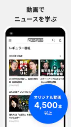 ニューズピックス　キャリア・就活にも役立つ経済ニュース 3