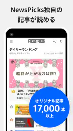ニューズピックス　キャリア・就活にも役立つ経済ニュース 4