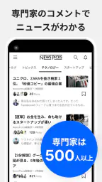 ニューズピックス　キャリア・就活にも役立つ経済ニュース 5