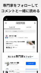 ニューズピックス　キャリア・就活にも役立つ経済ニュース 6