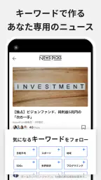 ニューズピックス　キャリア・就活にも役立つ経済ニュース 7