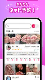 ネイリービューティー |美容予約 好きなデザインそのまま予約 4