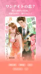 ネオページ - Web小説を楽しむ究極アプリ 3