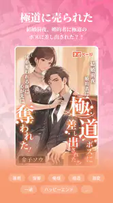 ネオページ - Web小説を楽しむ究極アプリ screenshot