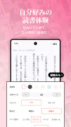 ネオページ - Web小説を楽しむ究極アプリ 7