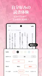 ネオページ - Web小説を楽しむ究極アプリ screenshot