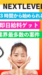 ネクストレベル 3