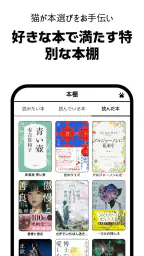 ネコノホンシツジ - 読書記録・積読・本棚 5