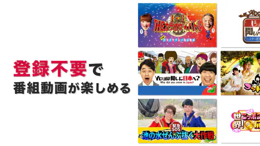 ネットもテレ東 テレビ東京の動画アプリ テレビ番組をスマホで 2