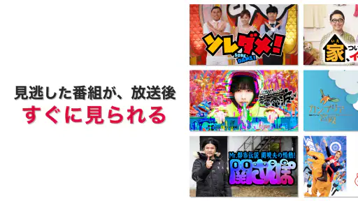 ネットもテレ東 テレビ東京の動画アプリ テレビ番組をスマホで 4
