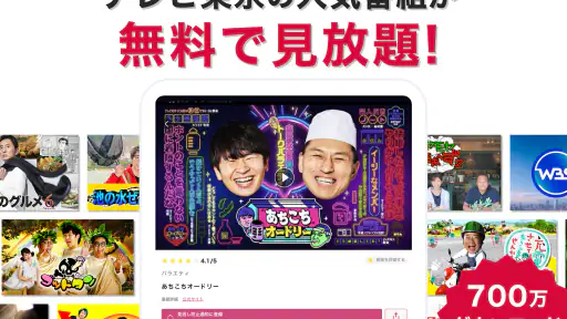 ネットもテレ東 テレビ東京の動画アプリ テレビ番組をスマホで 8