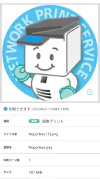 ネットワークプリント 3