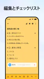 ノート: メモ帳, メモ, 付箋, カラーノートアプリ 2