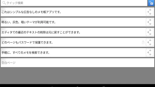 ノートパッドプロ 8