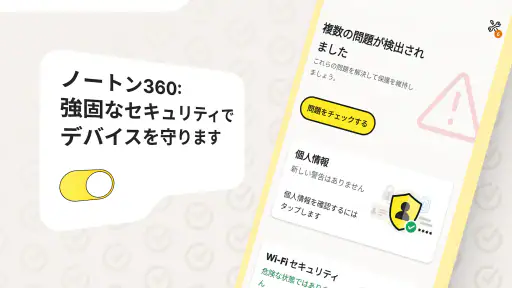 ノートン 360: モバイルセキュリティ&ウイルス除去対策 1