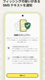 ノートン 360: モバイルセキュリティ&ウイルス除去対策 3
