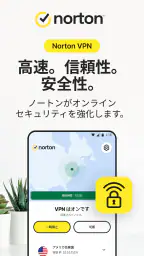 ノートン VPN – 高速で安全 Wi-Fi プロキシ 1