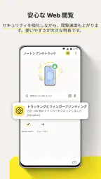 ノートン アンチトラック 2