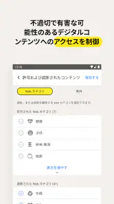 ノートン ファミリー screenshot