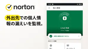 ノートン™ モニター screenshot