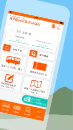 ハイウェイバス ドットコム 2