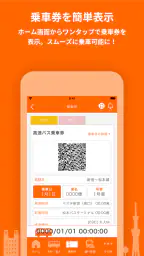 ハイウェイバス ドットコム 4