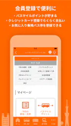 ハイウェイバス ドットコム 5