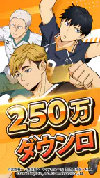ハイキュー!! TOUCH THE DREAM 1