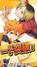 ハイキュー!! TOUCH THE DREAM 2