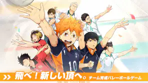 ハイキュー!!FLY HIGH screenshot