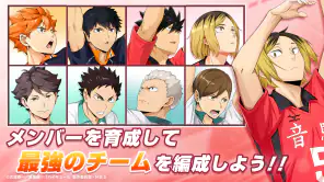 ハイキュー!!FLY HIGH screenshot