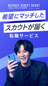 ハイクラス転職ならリクルートダイレクトスカウト：転職アプリ screenshot