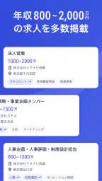 ハイクラス転職ならリクルートダイレクトスカウト：転職アプリ 3