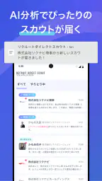 ハイクラス転職ならリクルートダイレクトスカウト：転職アプリ 4