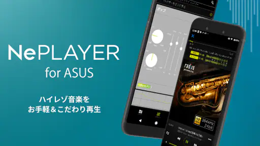 ハイレゾ再生アプリ NePLAYER for ASUS 1