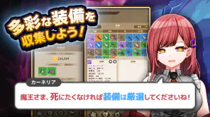 ハクスラやりこみ放置RPG 魔王さまは死にたくない！ screenshot