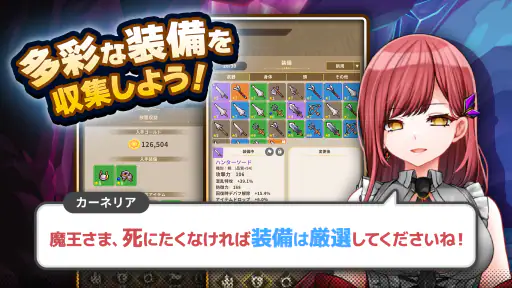 ハクスラやりこみ放置RPG 魔王さまは死にたくない！ 4