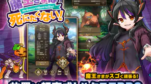 ハクスラやりこみ放置RPG 魔王さまは死にたくない！ screenshot