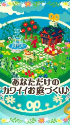 ハコニワ for Android 1