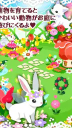 ハコニワ for Android 2