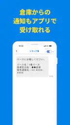 ハコベルトラック簿バース受付アプリ 3