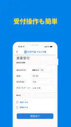 ハコベルトラック簿バース受付アプリ 4