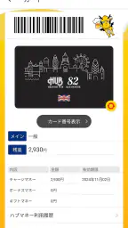 ハブメンバーズカードアプリ【HUB】 2