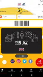 ハブメンバーズカードアプリ【HUB】 7