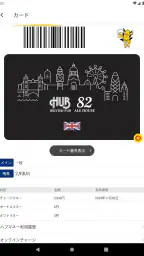 ハブメンバーズカードアプリ【HUB】 8