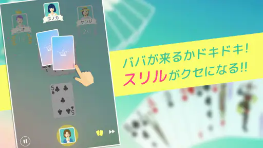 ハマる ババ抜き-オンライン対戦できる トランプゲーム 2