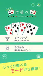 ハマる 七並べ-2人～4人で遊べる オンライン対戦ゲーム 3