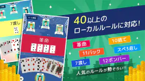 ハマる 大富豪-2～4人で対戦できる 大富豪オンラインゲーム screenshot