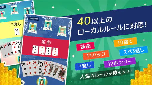 ハマる 大富豪-2~4人で対戦できる 大富豪オンラインゲーム 7
