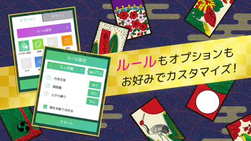 ハマる 花札 こいこい-ふたりで遊べる オンライン対戦ゲーム 4